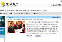 東大HP_Topics